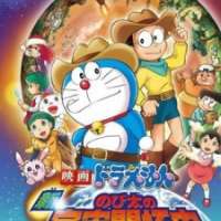  ����� Doraemon: Treasure of the Shinugumi Mountain <small>Original Creator</small> 